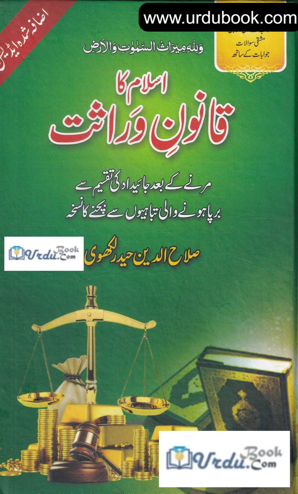 Qanoon-E-Islam Or The Customs Of The Moosulmans Of India - Gyan Books