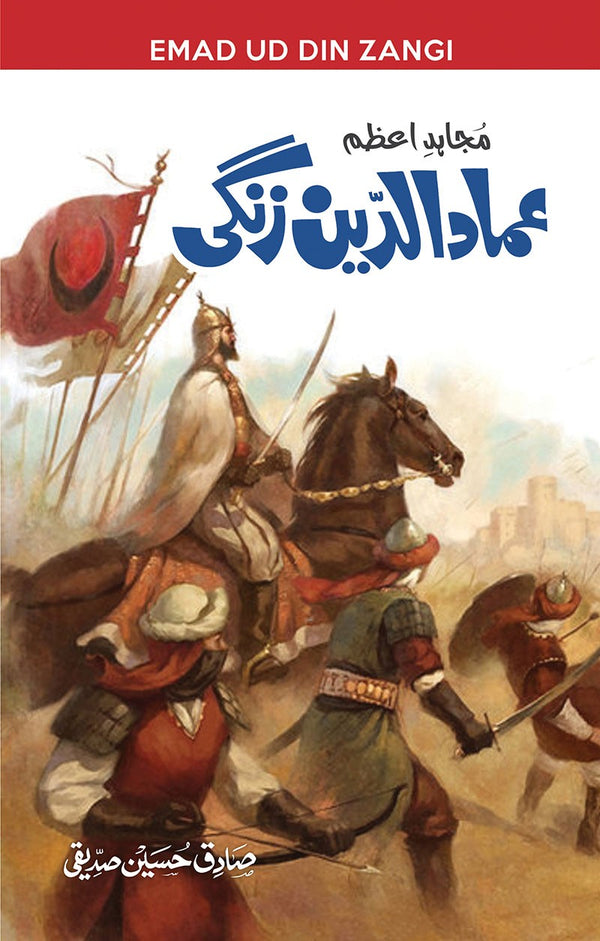 Amad Ud Din Zangi عماد الدین زنگی – URDU BOOK