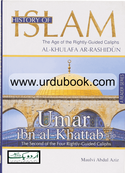 History Of Islam- Umar Bin Al- Khattab (R.A) – URDU BOOK