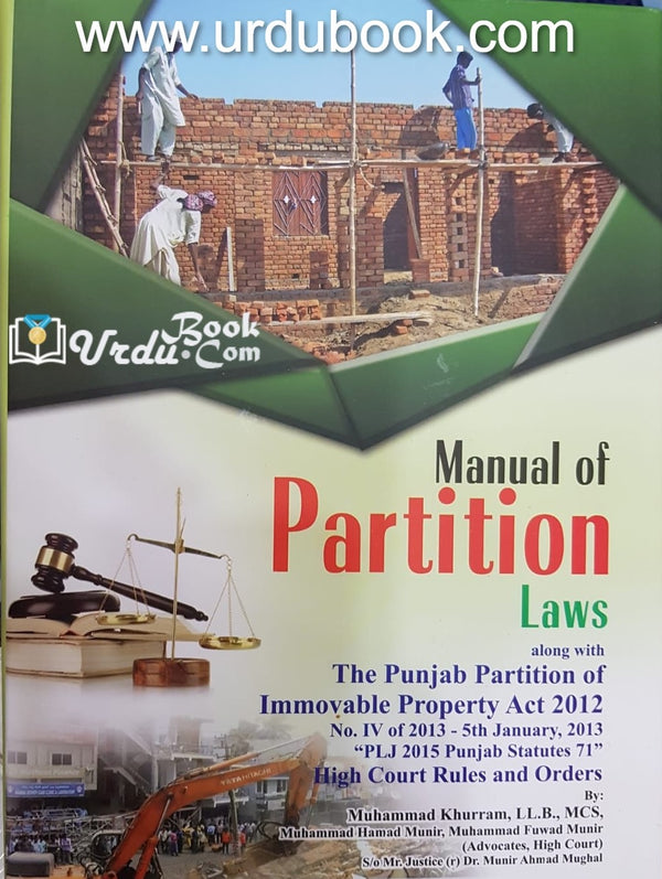 MANUAL OF PARTITION LAW URDU BOOK