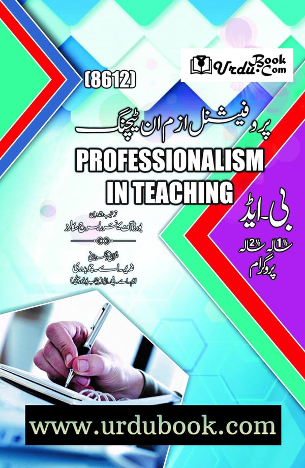 Professionalism In Teaching (8612) - تدریس میں پیشہ ورانہ صلاحیت ...