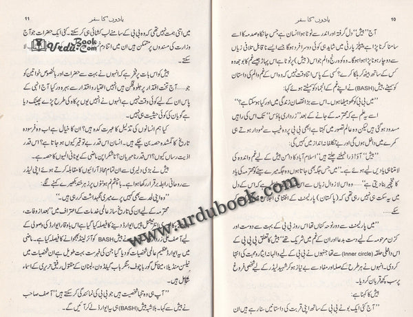 Yaadon Ka Safar یادوں کا سفر Urdu Book 