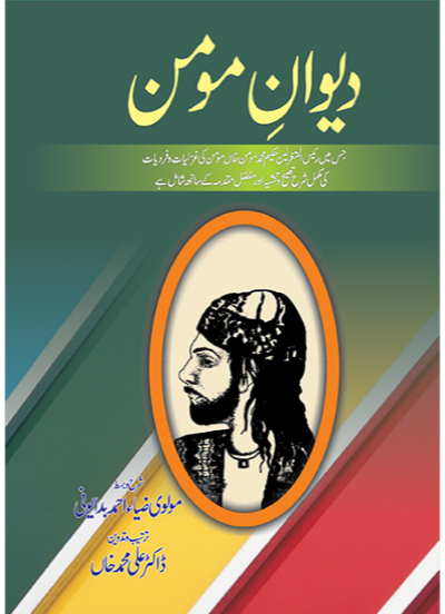 دیوانِ مومن