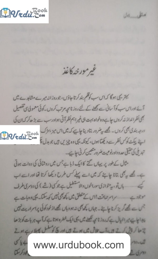 Matli (Novel) (متلی (ناول – URDU BOOK