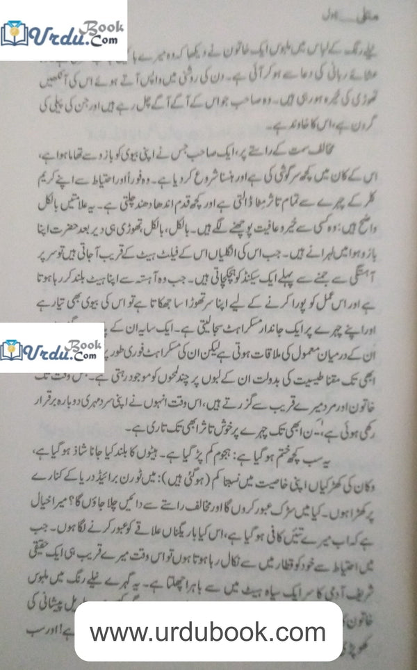 Matli (Novel) (متلی (ناول – URDU BOOK