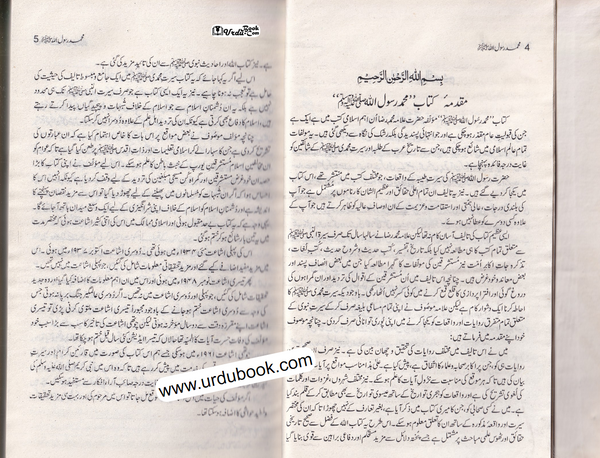 H M Rasool Muhammad Rasool Allah - محمد رسول اللہ – URDU BOOK
