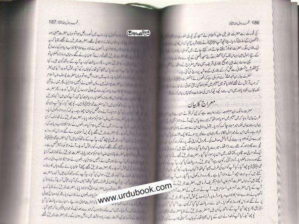 H M Rasool Muhammad Rasool Allah - محمد رسول اللہ – URDU BOOK