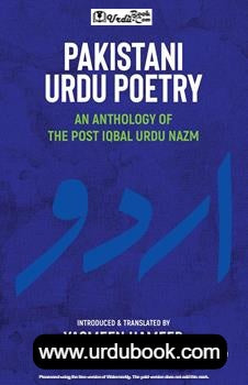 PAKISTANI URDU POETRY – URDU BOOK