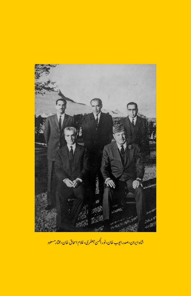 Awaz Dost Sahib E Awaz E Dost Mukhtar Masood صاحبِ آوازِ دوست مختار مسعود – URDU BOOK