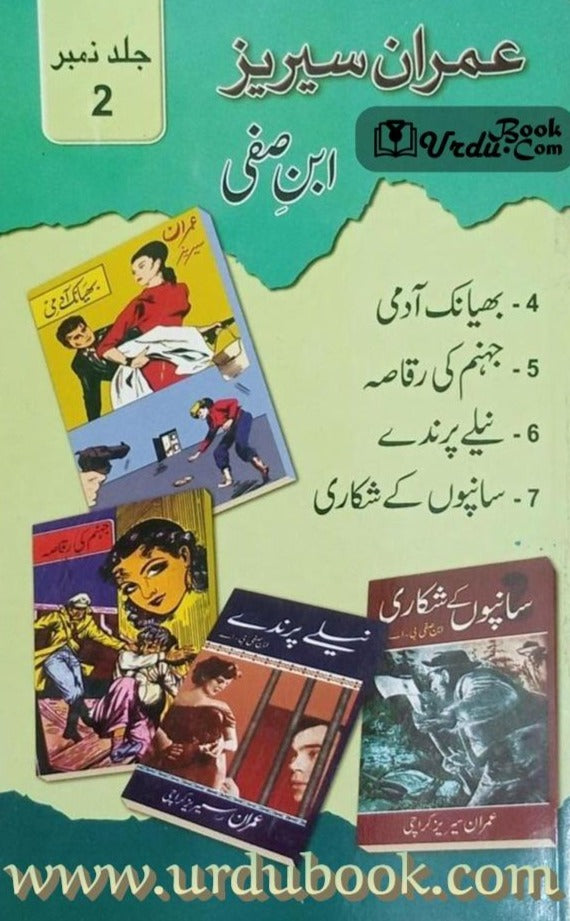 Imran Series – Ibn-e-Safi – Set 1 (1st ten parts)* – URDU BOOK
