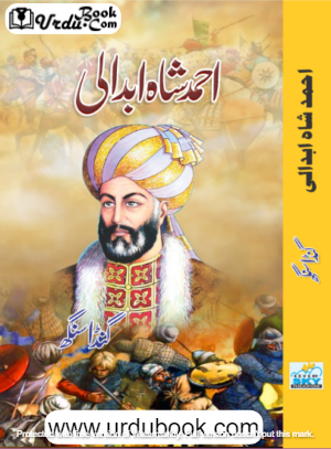 Ahmad Shah Abdali – احمد شاہ ابدالی – URDU BOOK