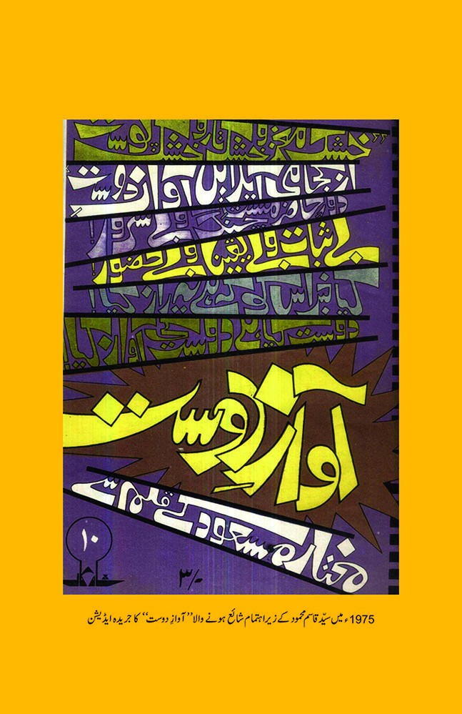 Awaz Dost Sahib E Awaz E Dost Mukhtar Masood صاحبِ آوازِ دوست مختار مسعود – URDU BOOK