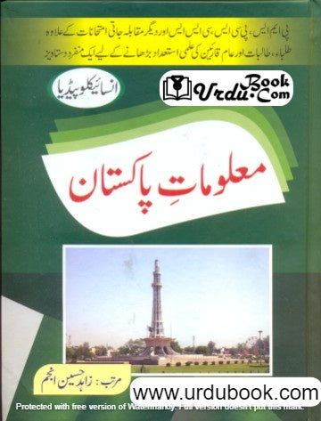 انسائیکلوپیڈیا معلوماتِ پاکستان