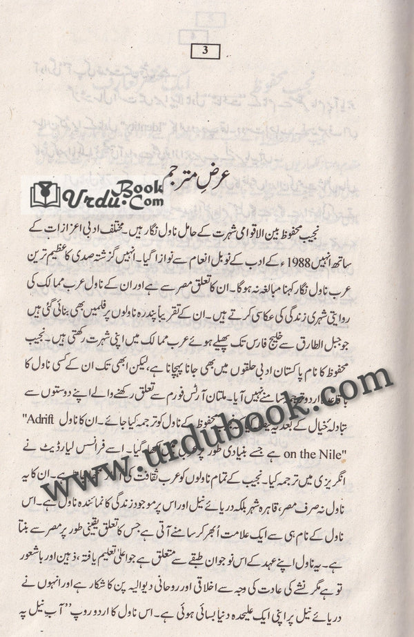 Aab-E-Neel Pay Awargi آبِ نیل پہ آوارگی – URDU BOOK