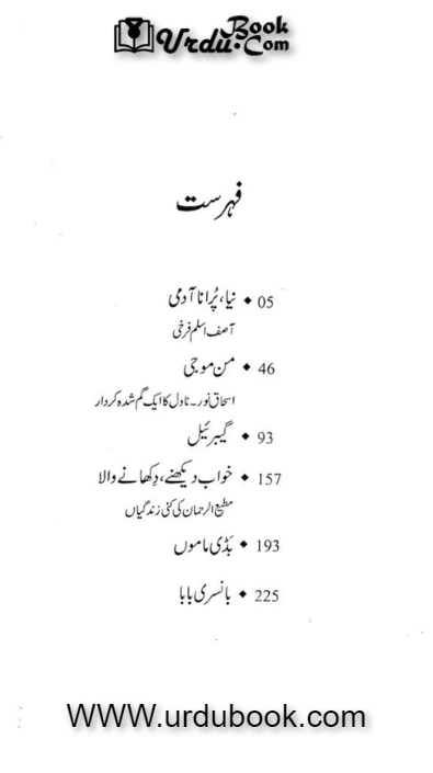 Admi - *آدمی – URDU BOOK