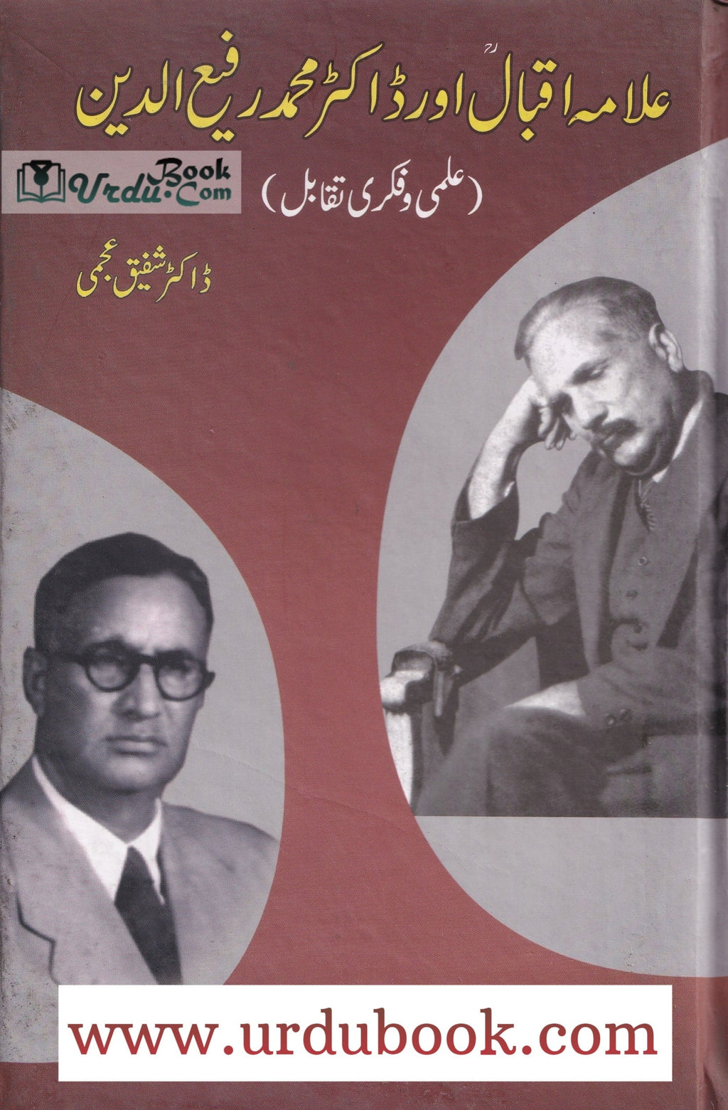 Muhammad Rafiuddin Allama Iqbal Aur Dr. Rafiuddin علامہ اقبال اور ڈاکٹر رفیع الدین – URDU BOOK