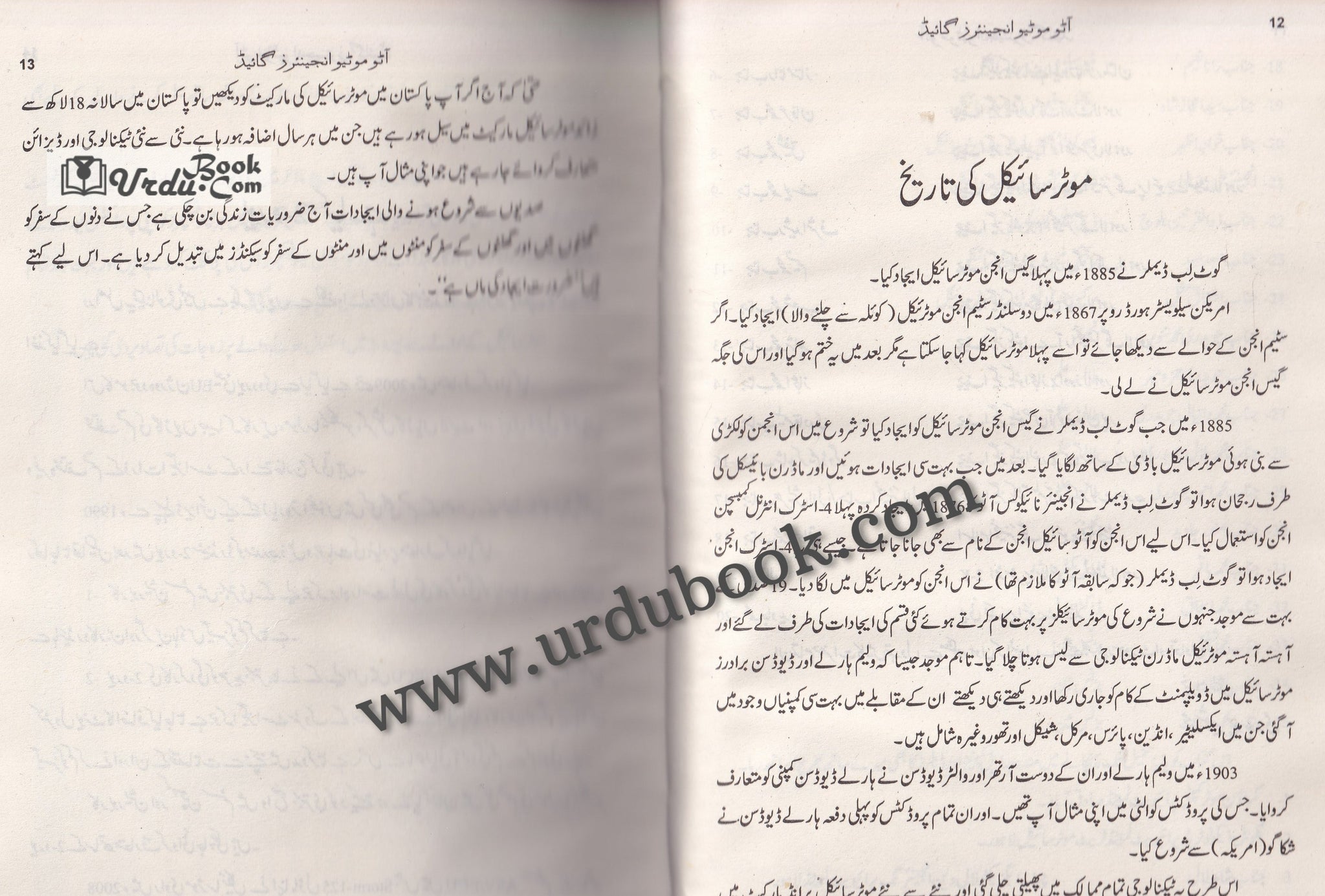 mechanical engineering books in urdu