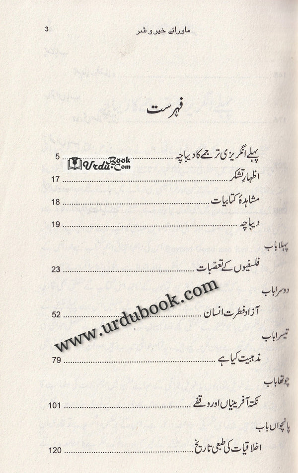 Mawray Khair O Shar - (Beyond Good And Evil) - ماورائے خیروشر – URDU BOOK