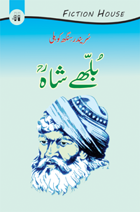 Bulleh Shah – URDU BOOK