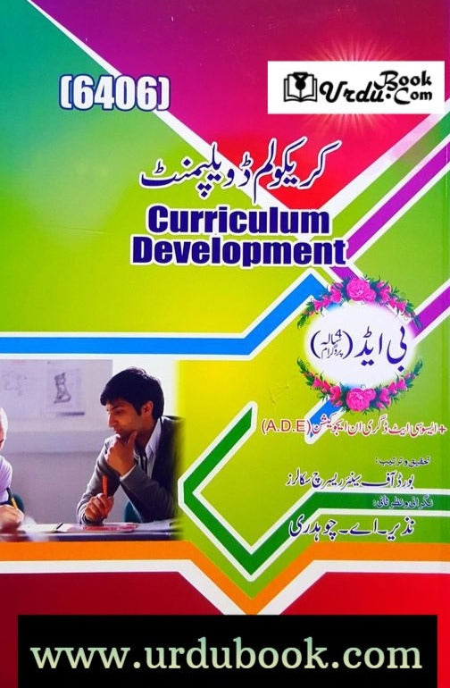 Curriculum Development (6406) - کریکولم ڈویلپمنٹ* – URDU BOOK