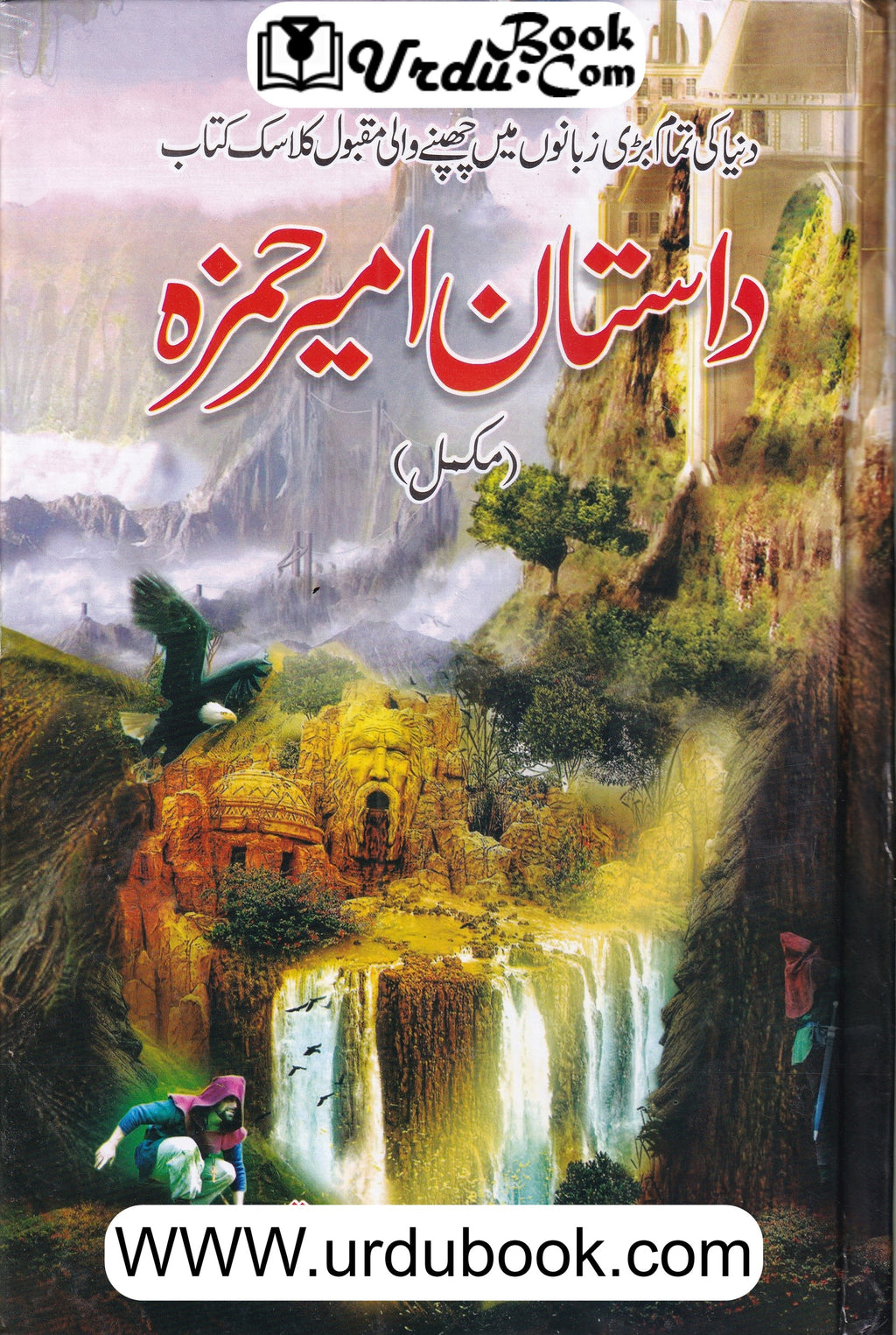 Dastan-e Amir Hamza Sahibqiran* - the Annual of Urdu Studies