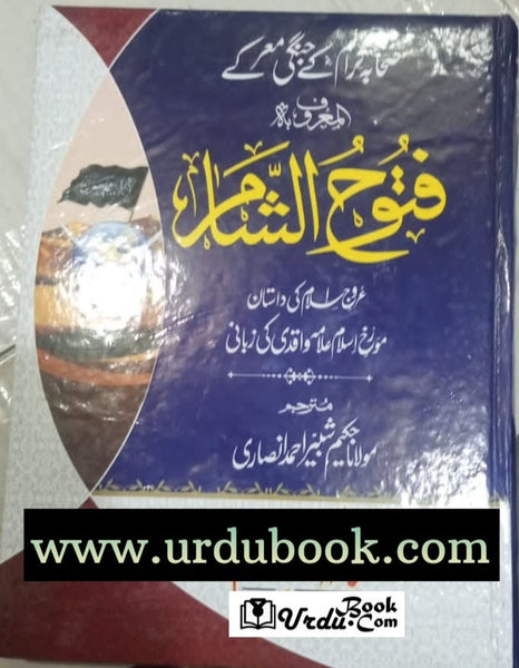 Fatooh Ul Sham Urdu فتوح الشام اردو Urdu Book 5728