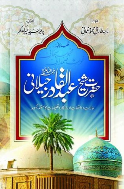 Hazrat Sheikh Abdul Qadir Jilani شیخ عبدالقادر جیلانی – URDU BOOK