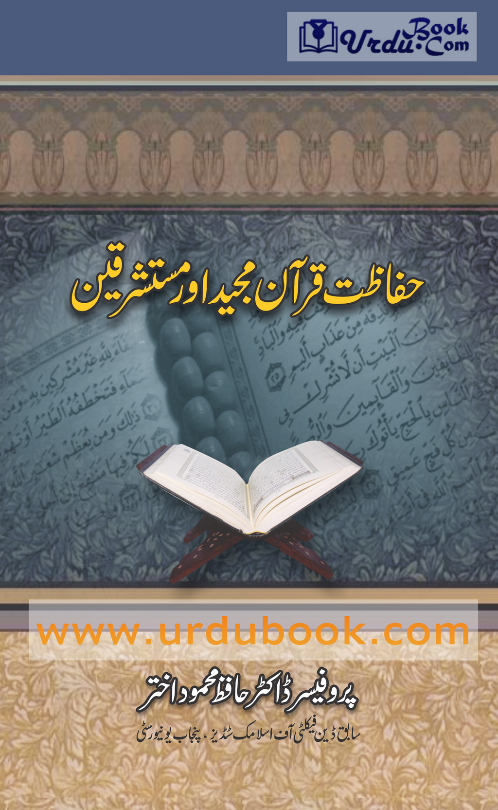 quran majeed ki hifazat essay in urdu