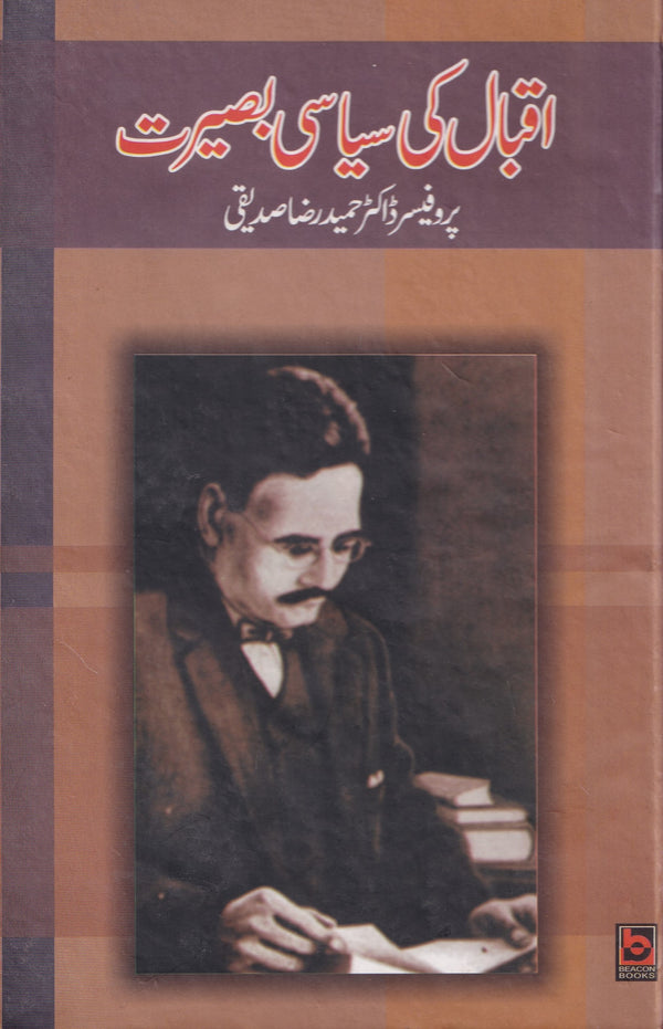 Iqbal ke Siyasi Baseerat - اقبال کی سیاسی بصیرت – URDU BOOK