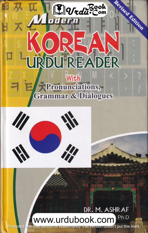 Korean Urdu Reader – URDU BOOK