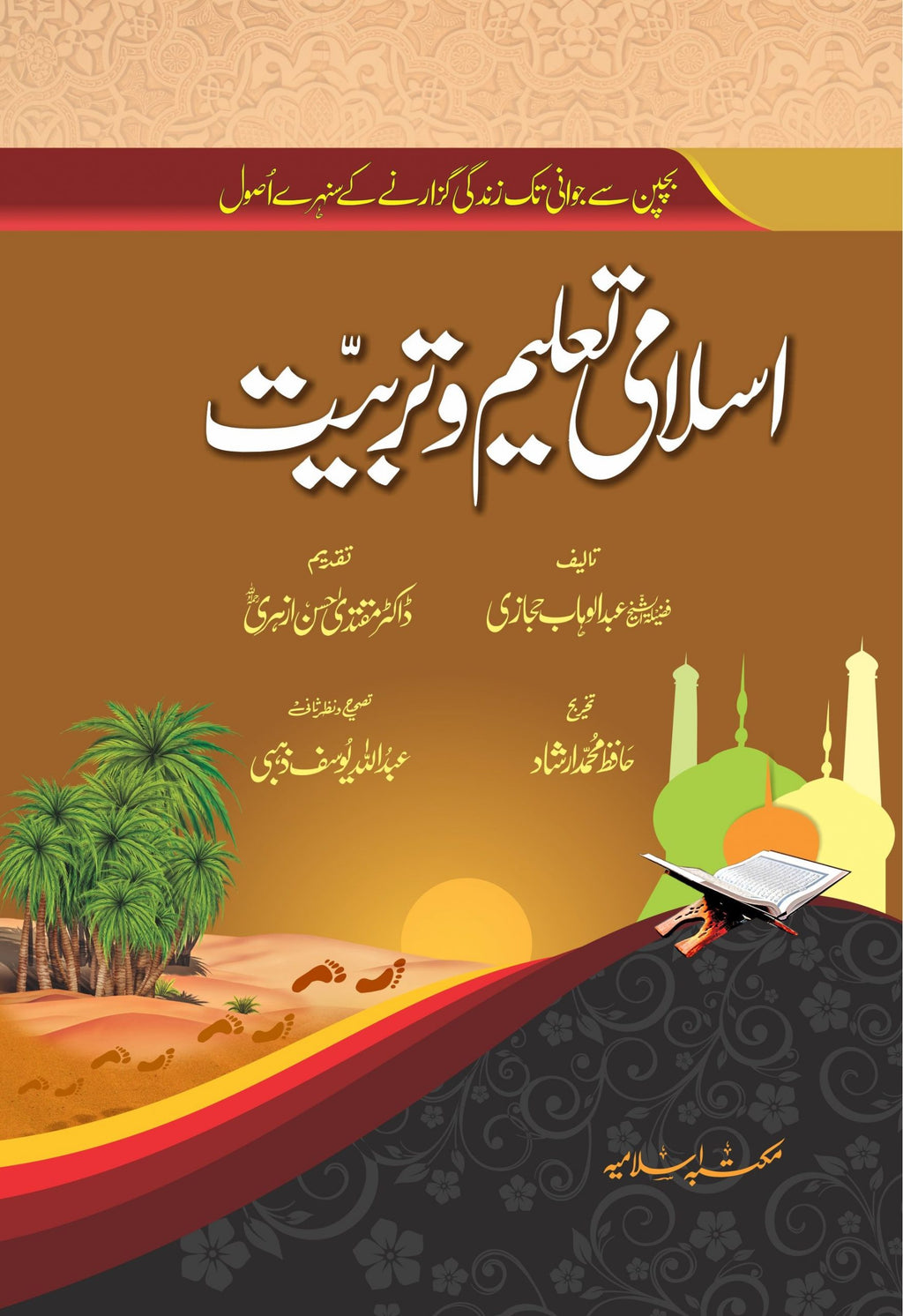 Islami Taleem O Tarbiyat - اسلامی تعلیم و تربیت – URDU BOOK