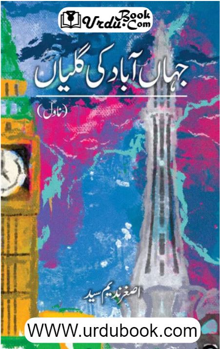 Jahanabad ki Galiyan - جہاں آباد کی گلیاں – URDU BOOK