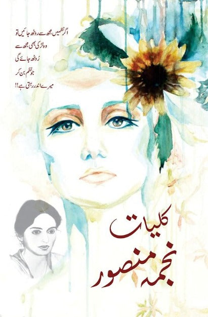 کلیاتِ نجمہ منصور