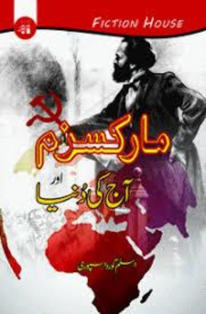 مارکسزم اورآج کی دنیا