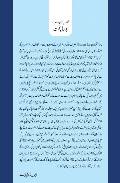 Muhammad Rasoolullah S.A.W.W (Premium Quality) محمد رسول اللہ ﷺ – URDU BOOK