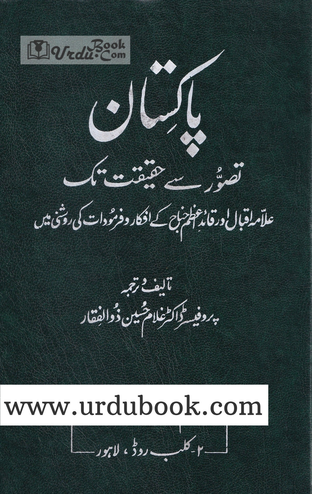 Pakistan Tasawur Se Haqiqat Tk پاکستان تصور سے حقیقت تک – URDU BOOK