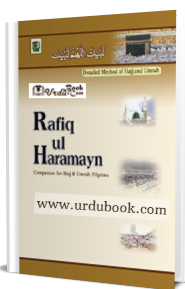 Eng Rafiq RAFIQ-UL-HARAMAIN - ENGLISH – URDU BOOK