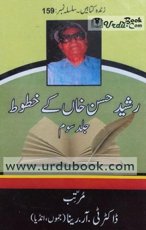 Rasheed Hassan Khan kay Khatoot - رشید حسن خان کےخطوط – URDU BOOK