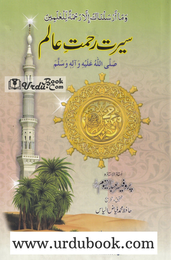 Seerat e Rasool Pak – Tagged 