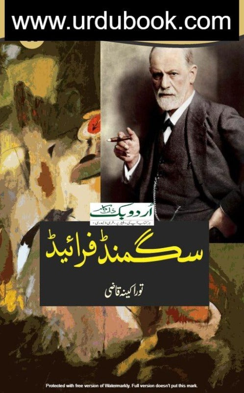 Sigmund Freud - سگمنڈ فرائیڈ – URDU BOOK