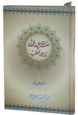 Hazrat Abdullah bin Abudul Mutaleb – URDU BOOK