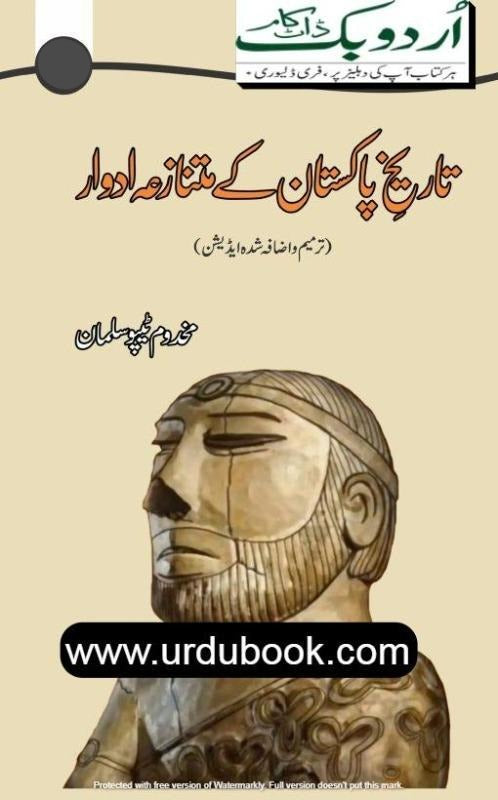 Tareekh-E-Pakistan Kay Mutnazaye Adwar (Tarmeeem-O-Izafa Shuda Edition ...