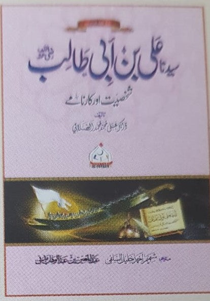 Talib R Piyth Syedna Ali Bin Abi Talib R.A - سیدنا علی بن ابی طالب – URDU BOOK