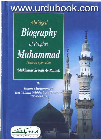 biography of prophet muhammad in urdu