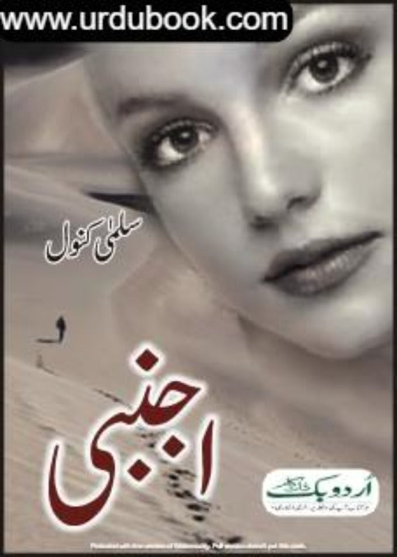 AJNABEE - اجنبی – URDU BOOK