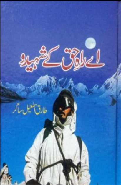 Aye Rah-e-Haq Kay Shaheedo اے راہِ حق کے شہیدو – URDU BOOK