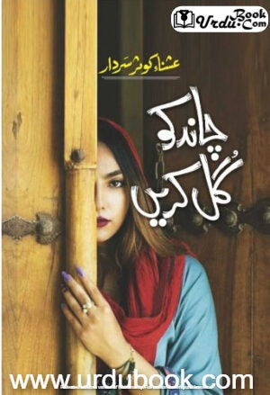 Chand Ko Gul Karain – URDU BOOK