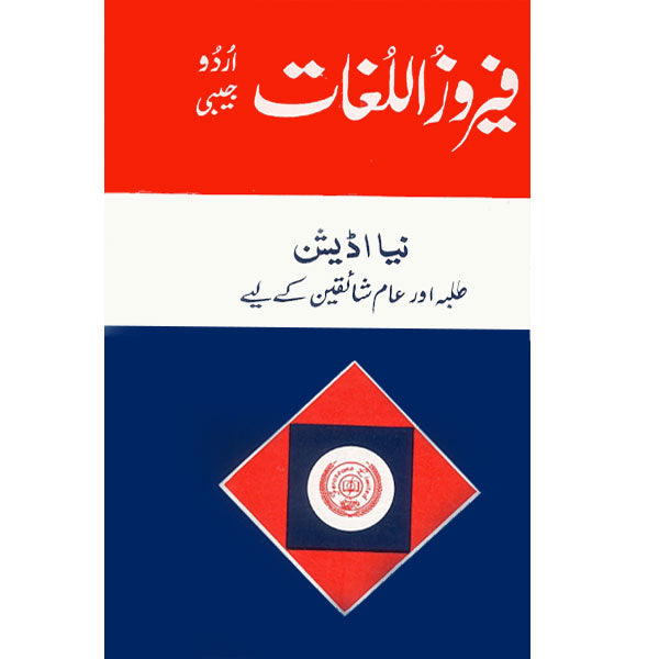 Feroz Ul Lughat Urdu Pocket Jaib URDU BOOK