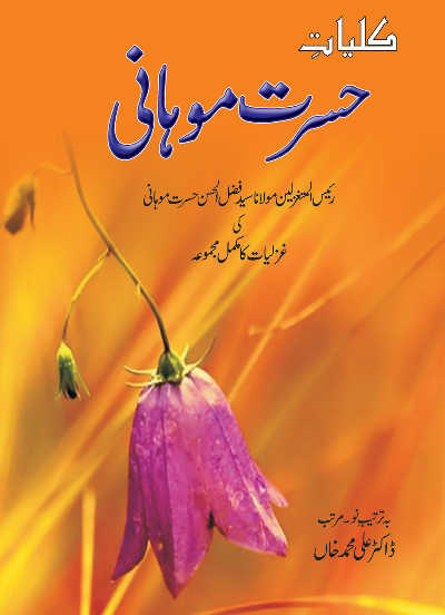 کلیاتِ حسرت موہانی