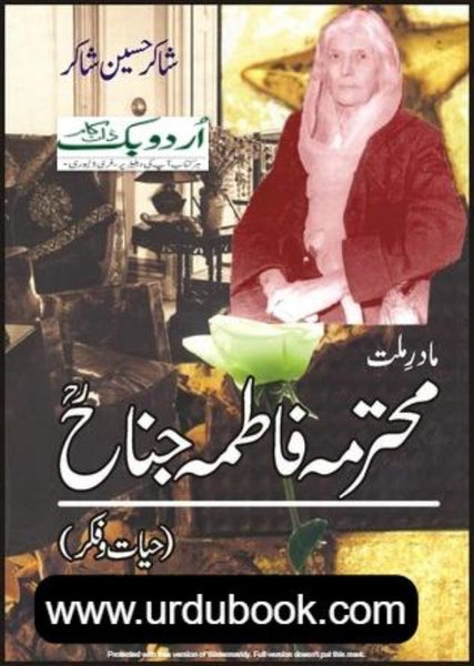 MAADER-E-MELLAT MOHTARMA FATIMA JINNAH HAYAT محترمہ فاطمہ جناح – URDU BOOK